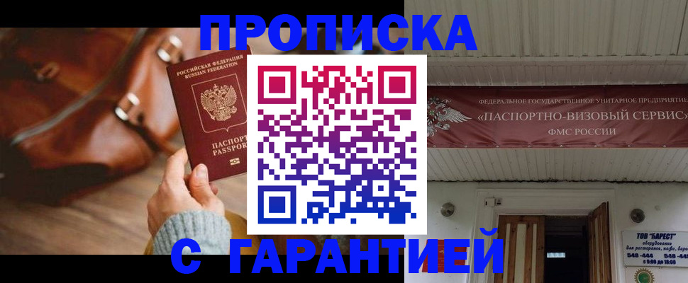 временная прописка в Минеральных Водах