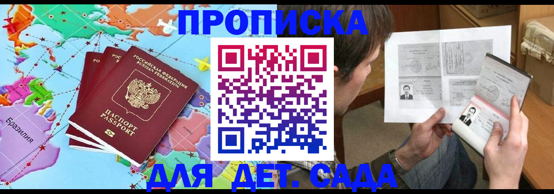 прописка законно в Минеральных Водах