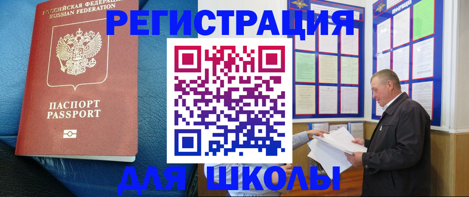 прописка ребенка в Минеральных Водах